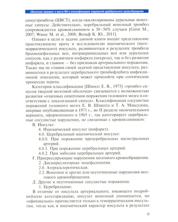 Лучевая диагностика венозного ишемического инсульта