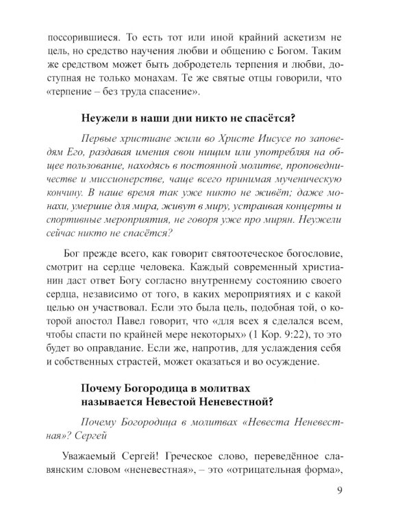 Если у вас нет духовника. На вопросы верующих отвечает протоиерей Андрей Спиридонов. 3-е изд