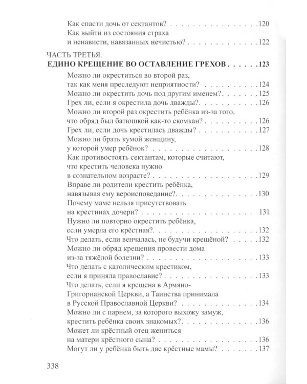 Если у вас нет духовника. На вопросы верующих отвечает протоиерей Андрей Спиридонов. 3-е изд
