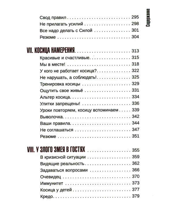 Тафти жрица 2. Управление событиями