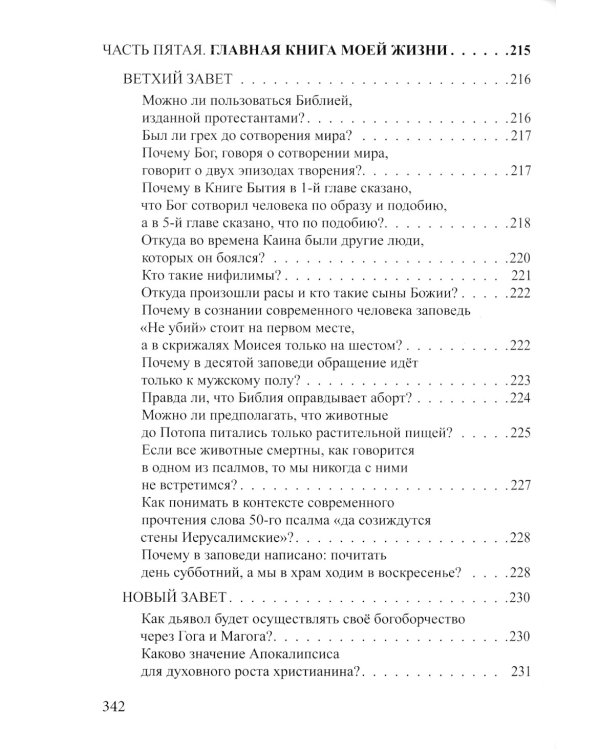Если у вас нет духовника. На вопросы верующих отвечает протоиерей Андрей Спиридонов. 3-е изд