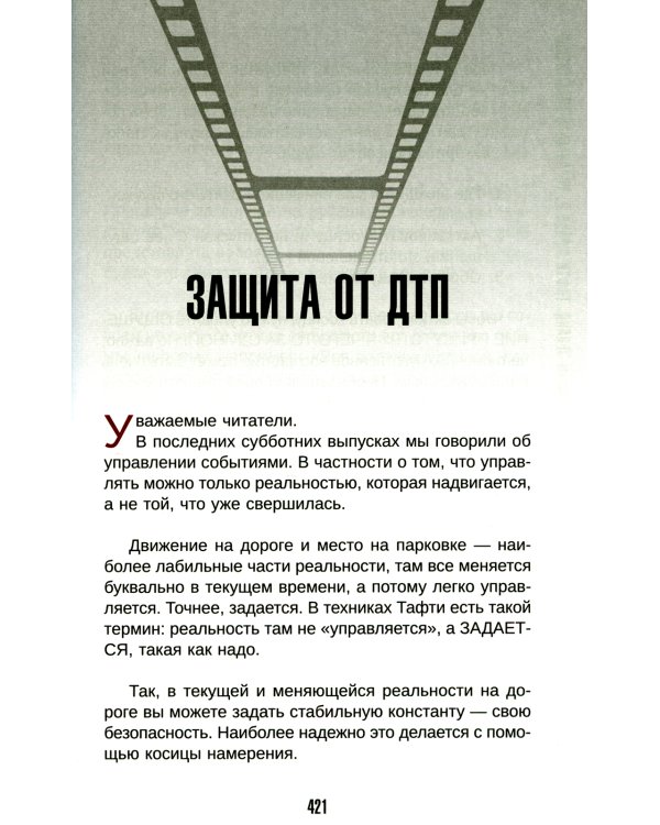 Тафти жрица 2. Управление событиями