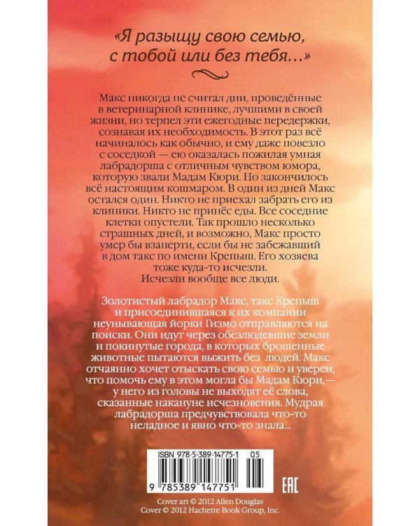 Верные. Кн. 1: Когда исчезли все люди: роман