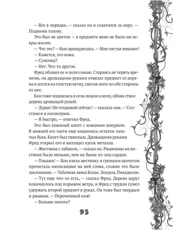 Исследователь: роман