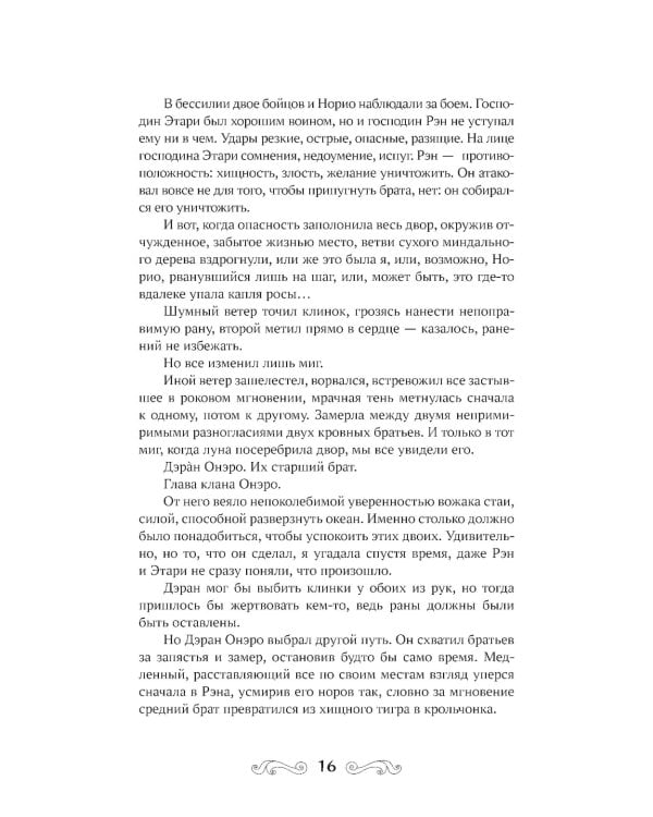 Лис из клана серебра