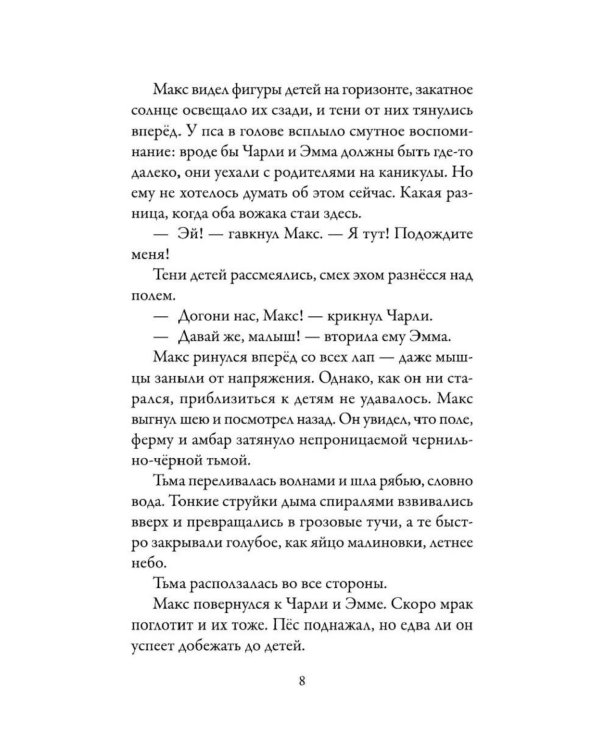 Верные. Кн. 1: Когда исчезли все люди: роман