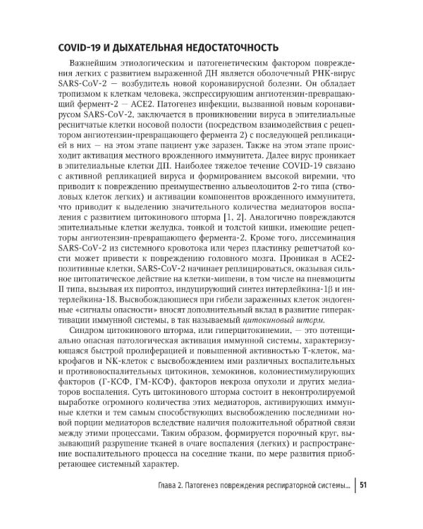 Респираторная поддержка пациентов в критическом состоянии. Руководство