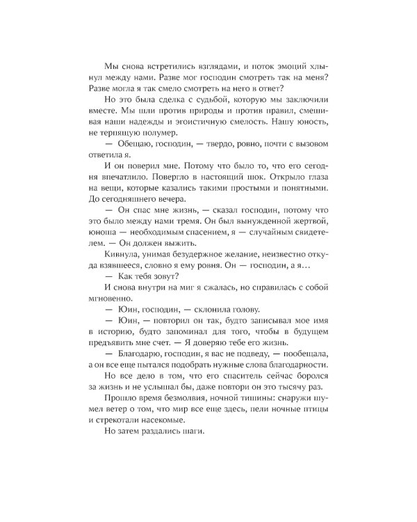 Лис из клана серебра