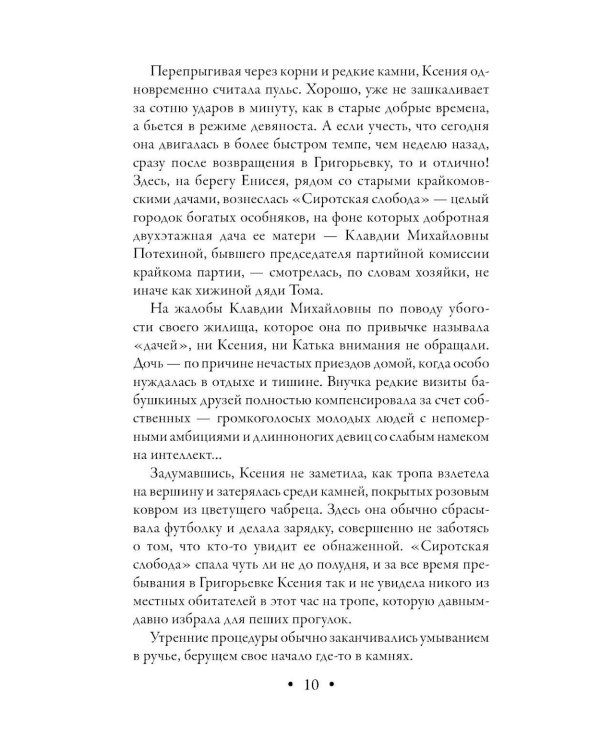 Стихийное бедствие: роман