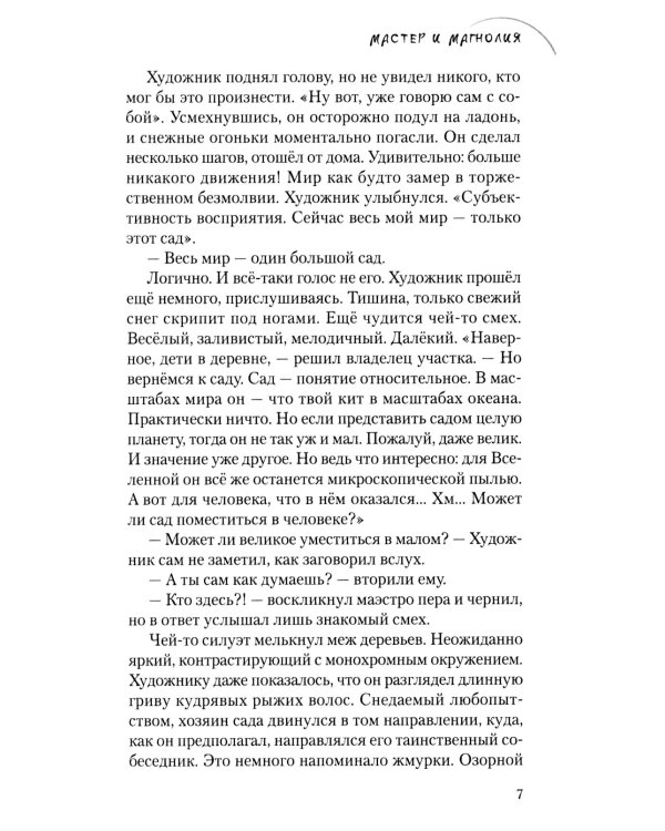 Звёздные маяки. Рассказы фантастические и не очень