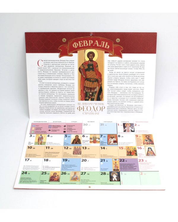 Святые воины. Православный календарь 2025 (перекидной)