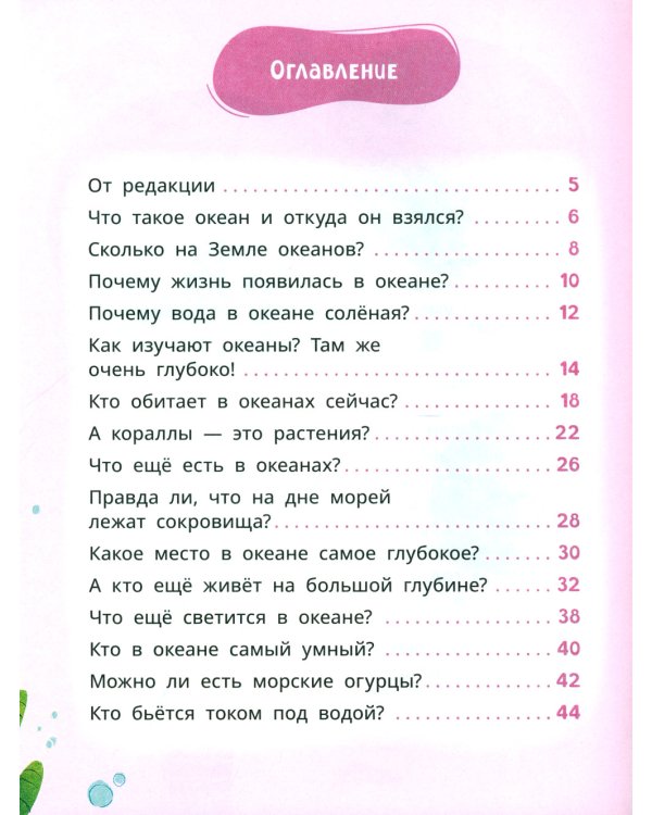 Лева и Лиза исследуют океан