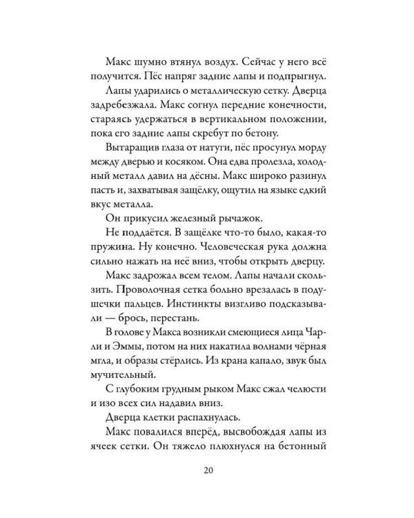 Верные. Кн. 1: Когда исчезли все люди: роман