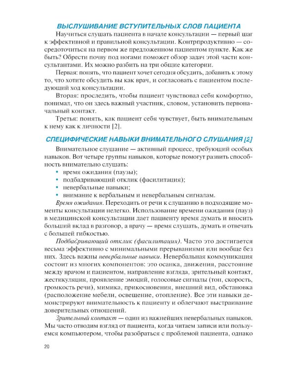 Навыки общения с пациентом в стоматологической практике: Учебное пособие