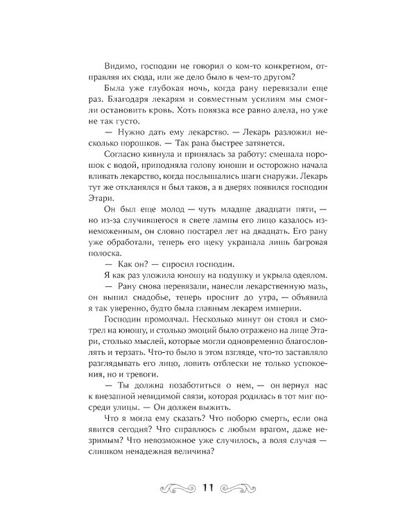 Лис из клана серебра