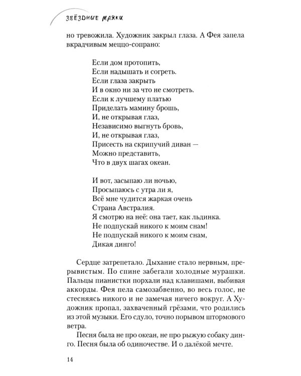 Звёздные маяки. Рассказы фантастические и не очень