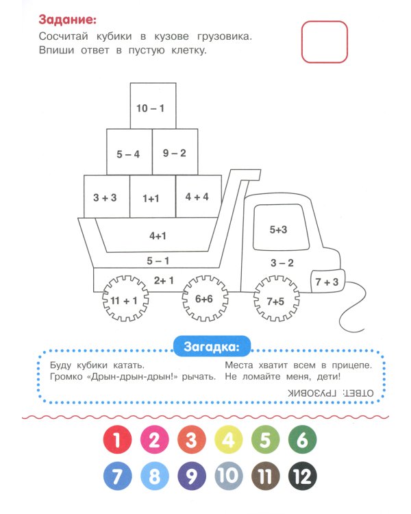 Мои игрушки: книжка-раскраска с примерами