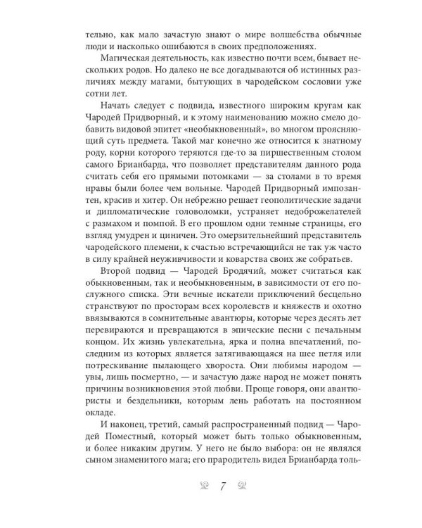 И. о. поместного чародея. Кн. 1