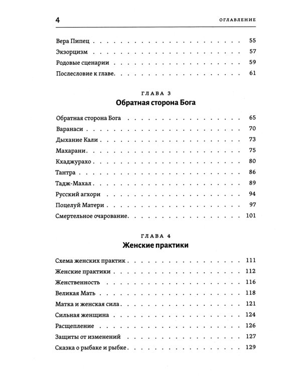 Тантра левой руки. Практическое руководство