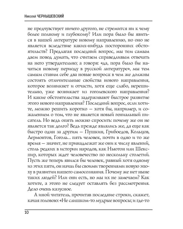 О гоголевском периоде русской литературы