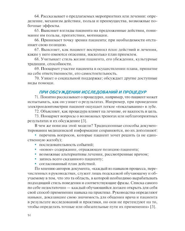 Навыки общения с пациентом в стоматологической практике: Учебное пособие