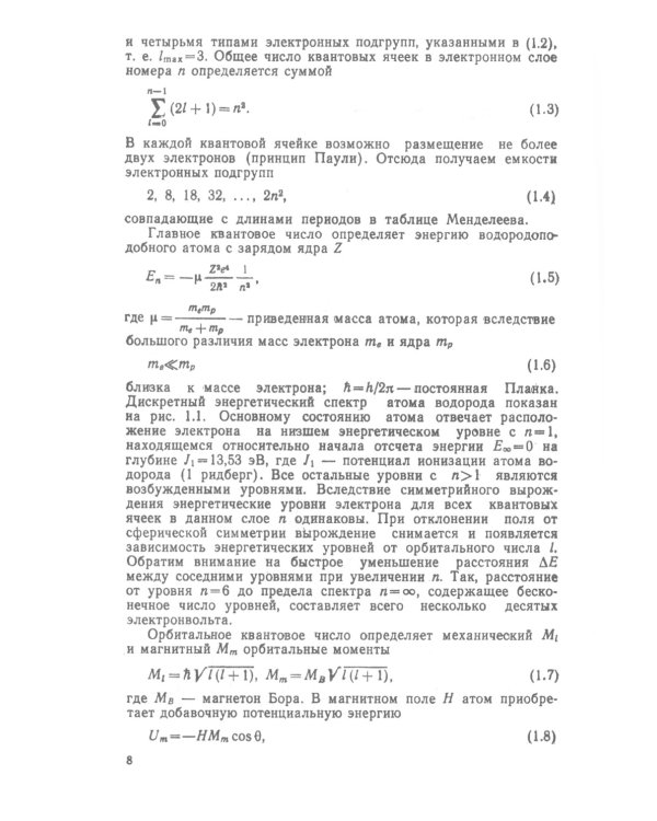 Физика реальных кристаллов: Принципы строения, реальная структура, фазовые превращения. 2-е изд., перераб. и доп