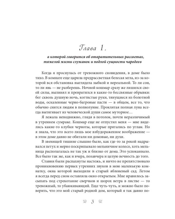 И. о. поместного чародея. Кн. 1