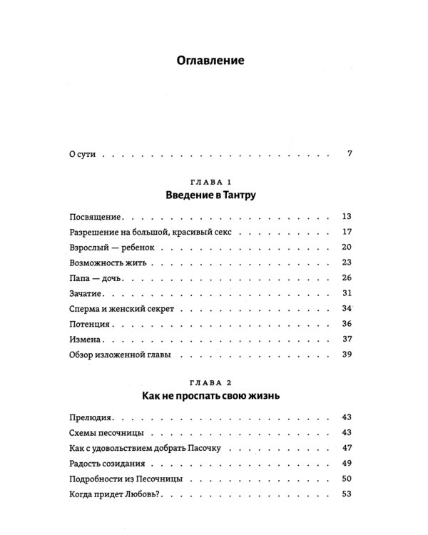 Тантра левой руки. Практическое руководство