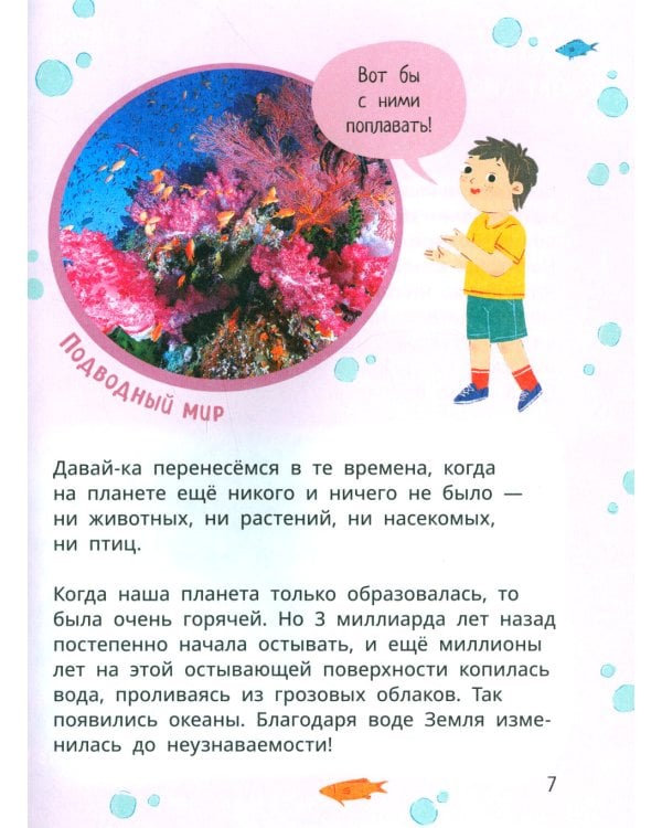 Лева и Лиза исследуют океан