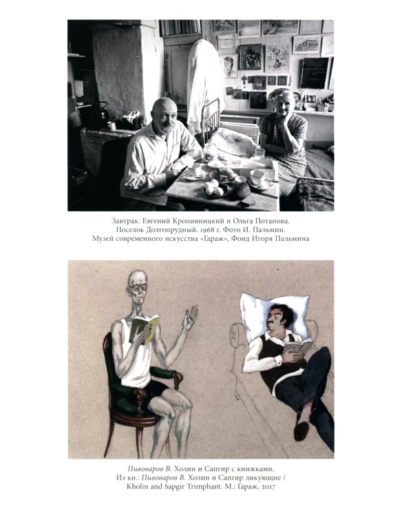 "Лианозовская школа". Между барачной поэзией и русским конкретизмом