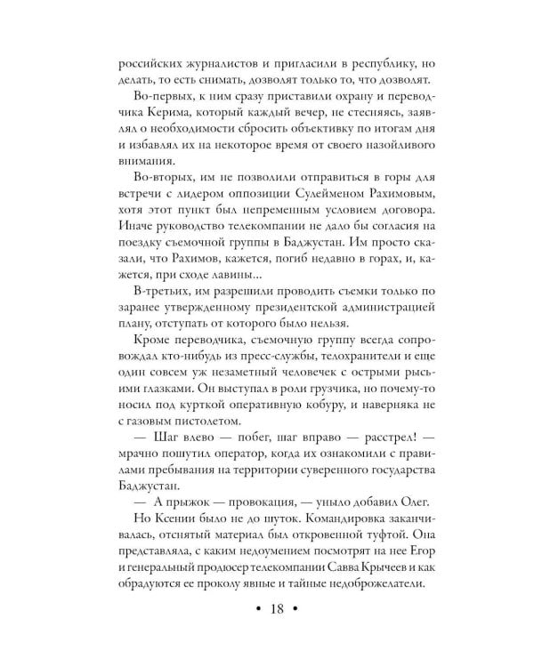 Стихийное бедствие: роман