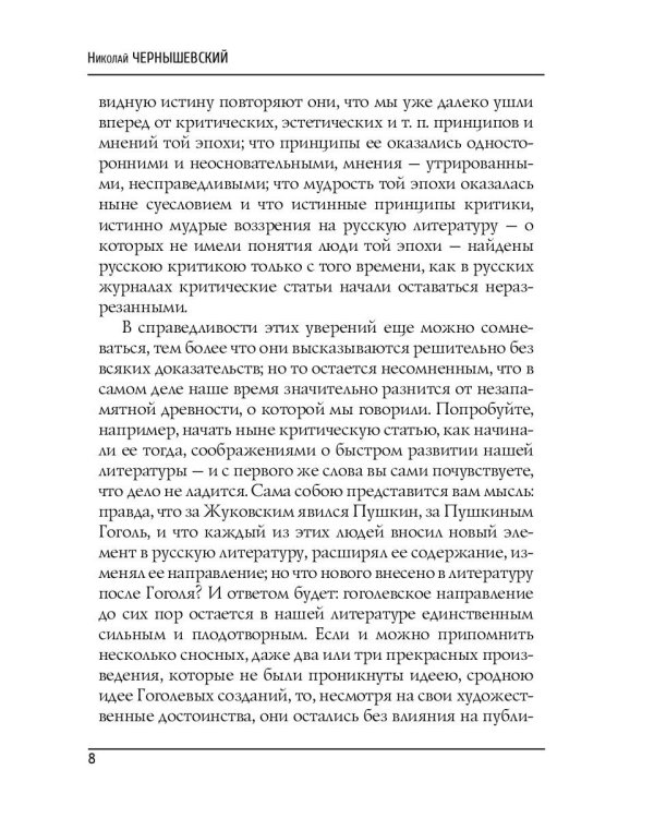 О гоголевском периоде русской литературы