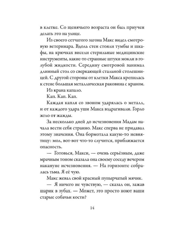 Верные. Кн. 1: Когда исчезли все люди: роман