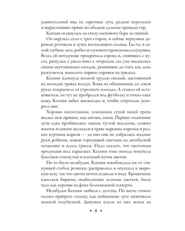 Стихийное бедствие: роман