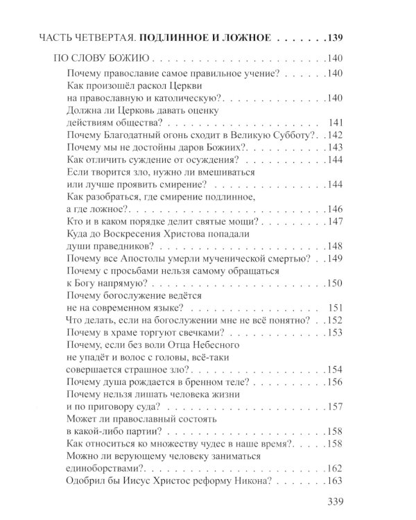 Если у вас нет духовника. На вопросы верующих отвечает протоиерей Андрей Спиридонов. 3-е изд