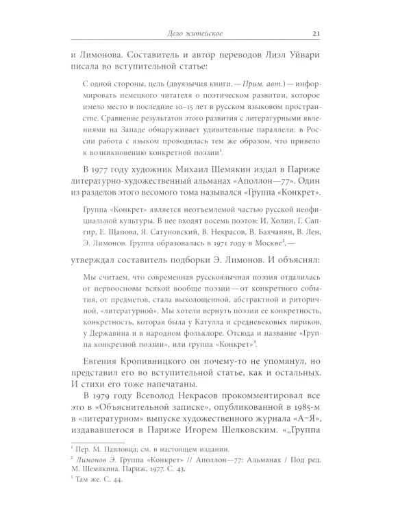 "Лианозовская школа". Между барачной поэзией и русским конкретизмом