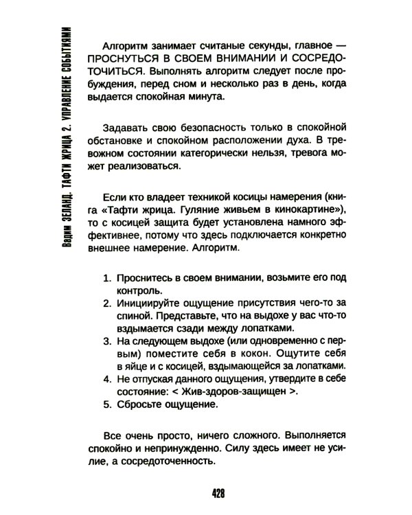 Тафти жрица 2. Управление событиями