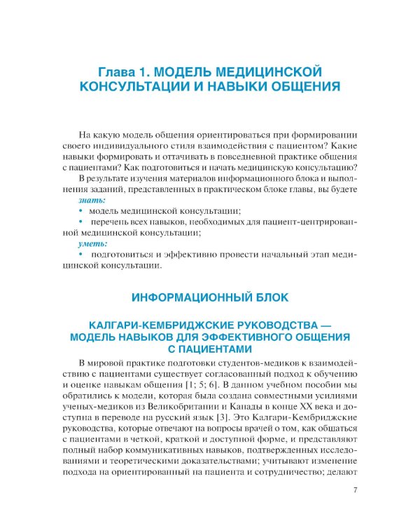Навыки общения с пациентом в стоматологической практике: Учебное пособие