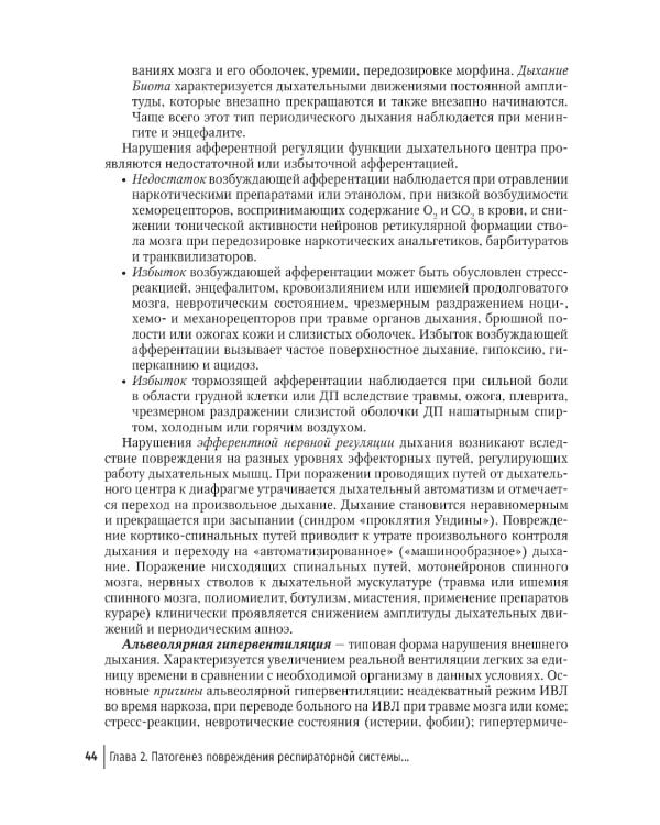 Респираторная поддержка пациентов в критическом состоянии. Руководство