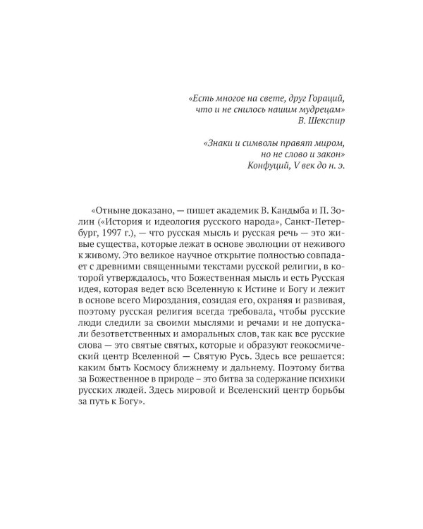 Русские буквы - космический код Вселенной. Война с русским языком