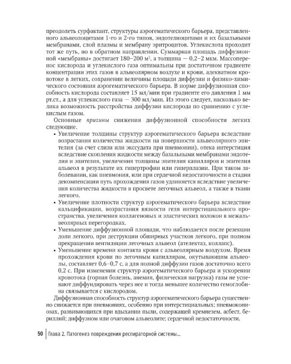 Респираторная поддержка пациентов в критическом состоянии. Руководство