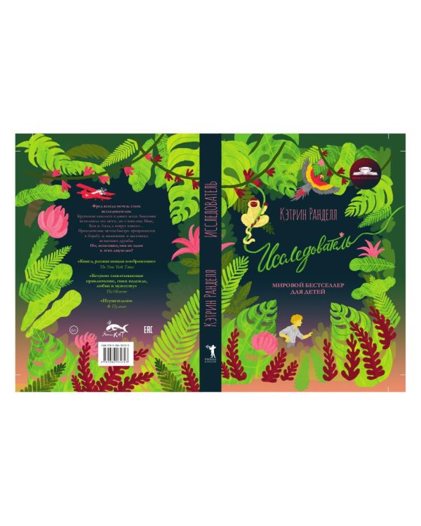 Исследователь: роман