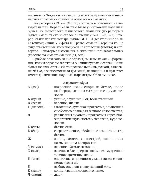 Русские буквы - космический код Вселенной. Война с русским языком