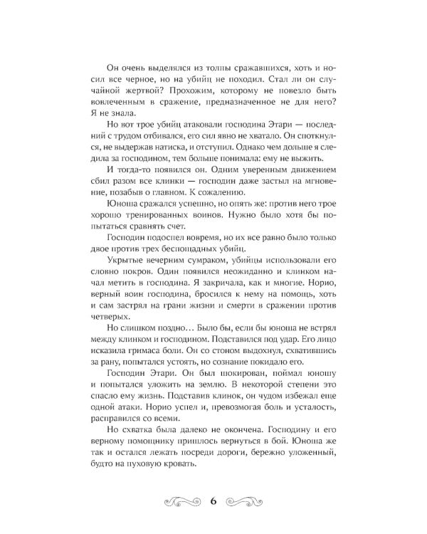 Лис из клана серебра