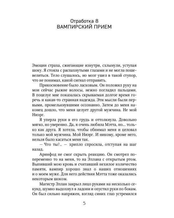 Смелее, адептка Тайлэ! или Как отыскать инкуба. Кн. 3. Т. 2