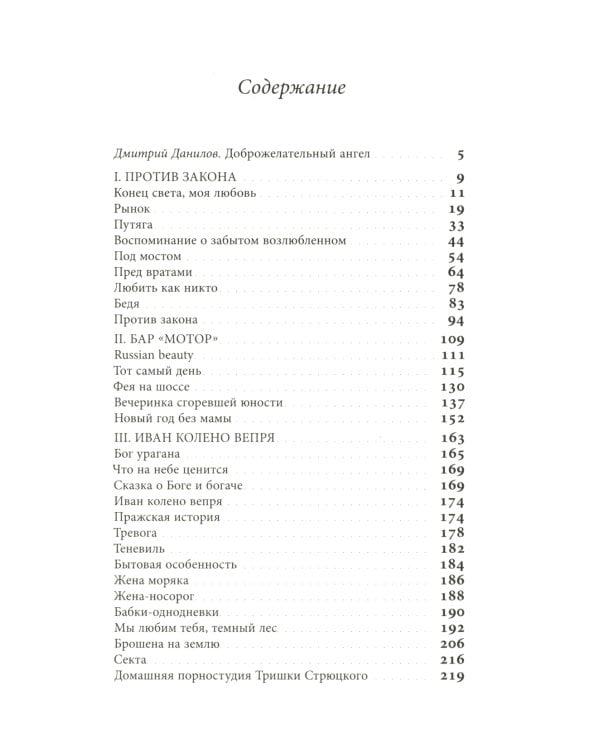 Конец света, моя любовь: Рассказы. 3-е изд