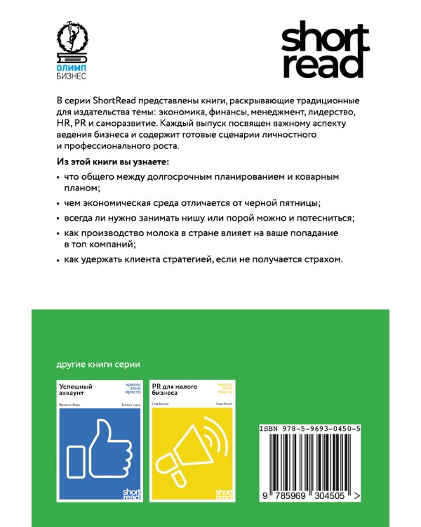 Маркетинговый план: кратко, ясно, просто