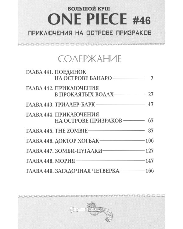 One Piece. Большой куш 14-16: манга (комплект из 3-х книг)