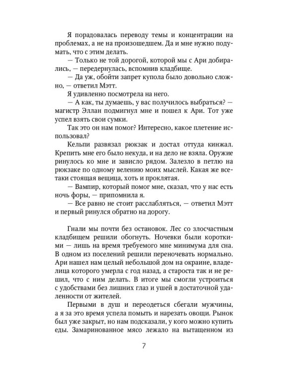 Смелее, адептка Тайлэ! или Как отыскать инкуба. Кн. 3. Т. 2