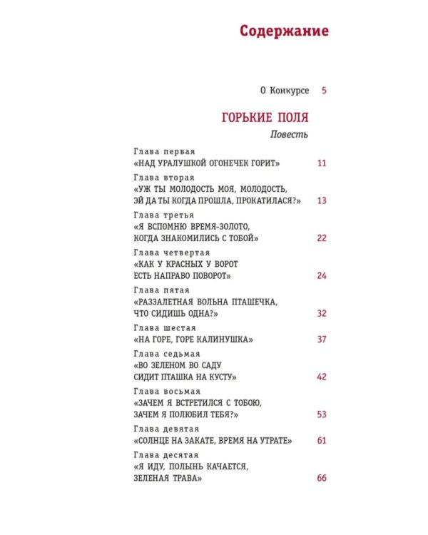 Горькие поля: повести